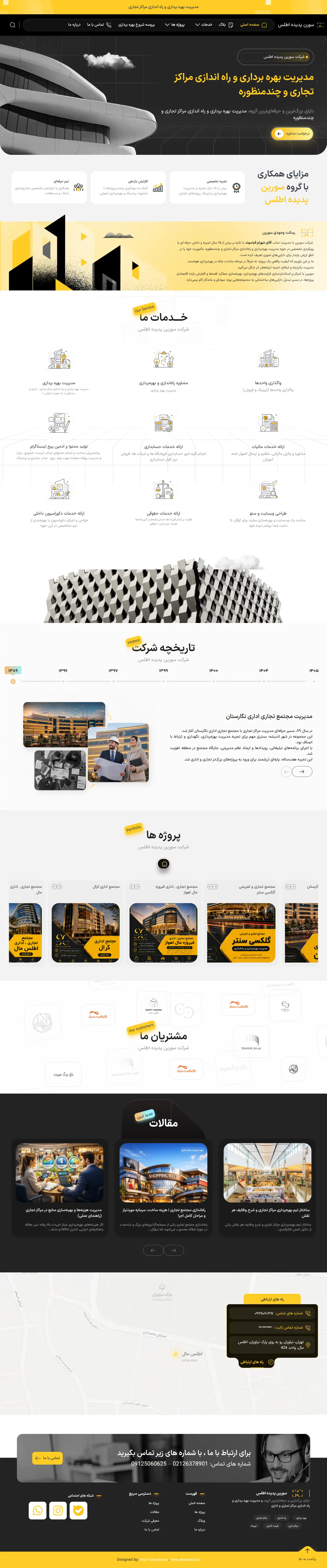 نمونه طراحی سایت شرکتی سورین اطلس توسط نیما اکبرنژاد