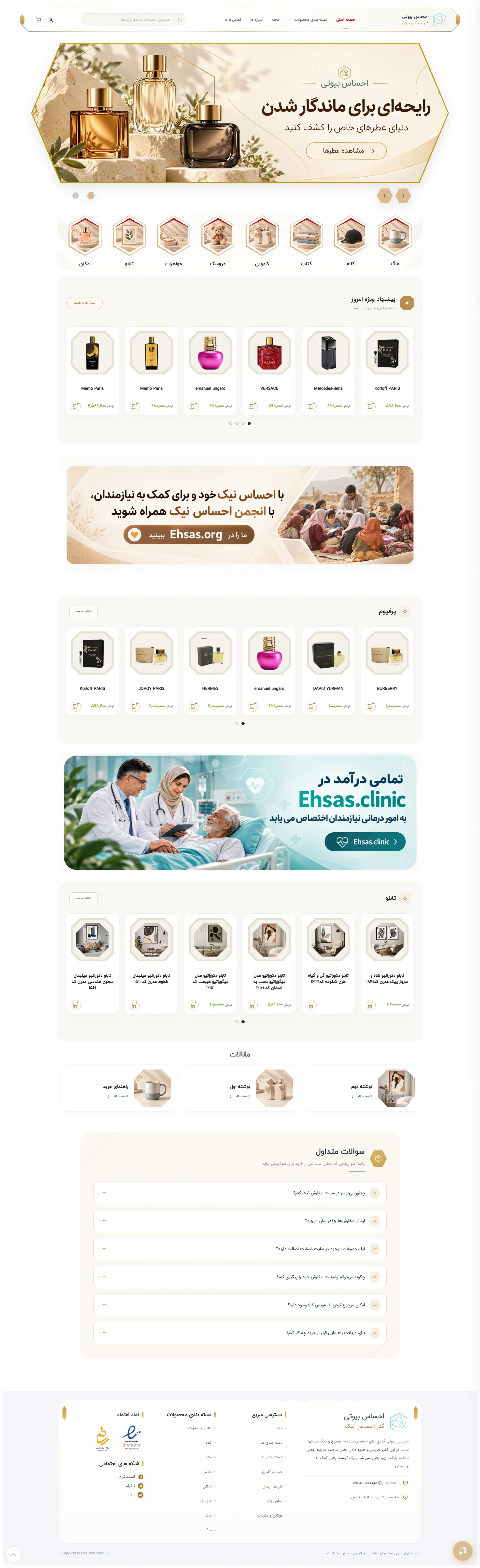 ریدیزاین صفحه اصلی فروشگاه احساس بیوتی با رنگهای کرم و طلایی و قابهای ششضلعی