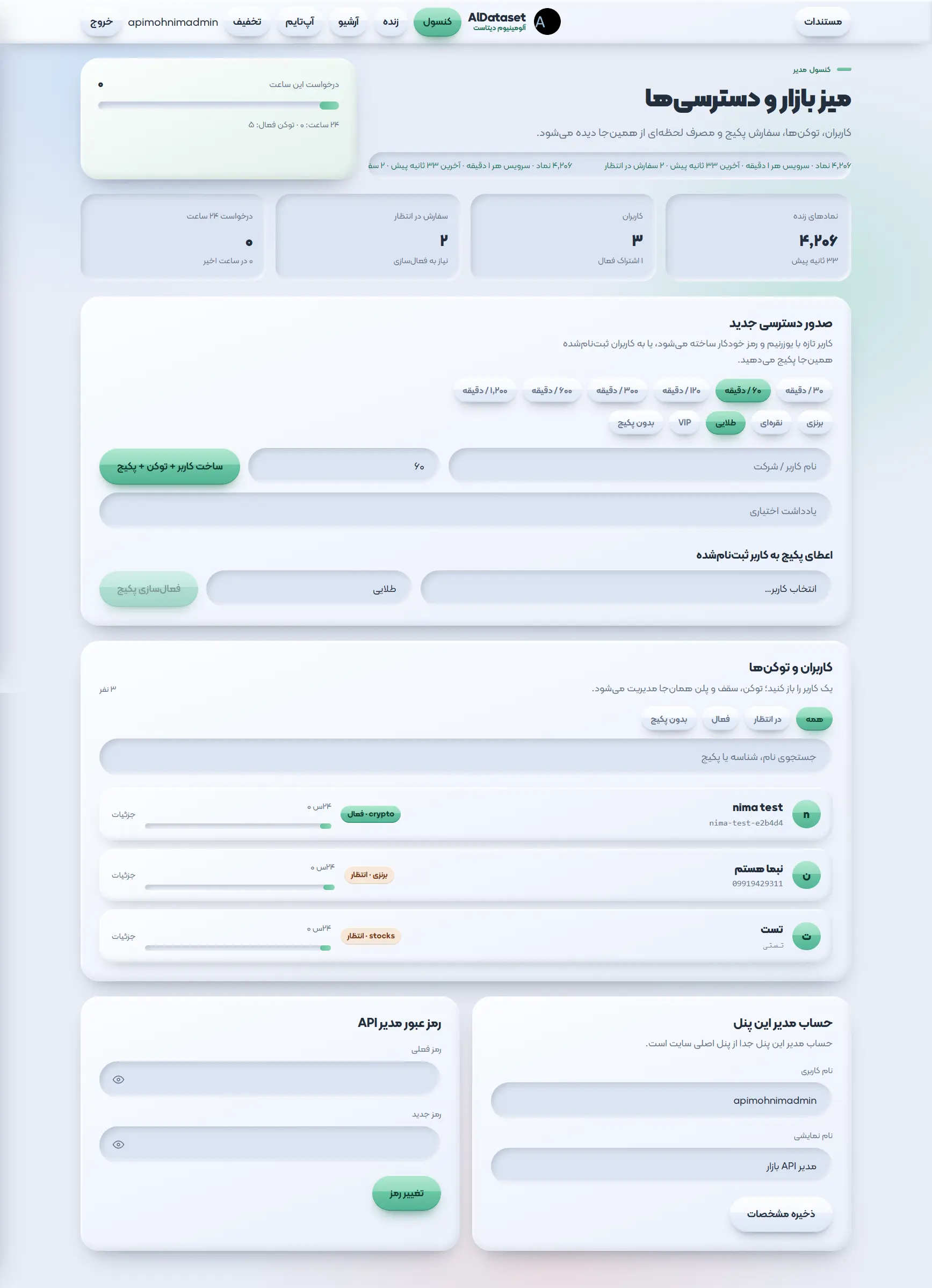 پنل مدیریت وب سرویس آلومینیوم دیتاست
