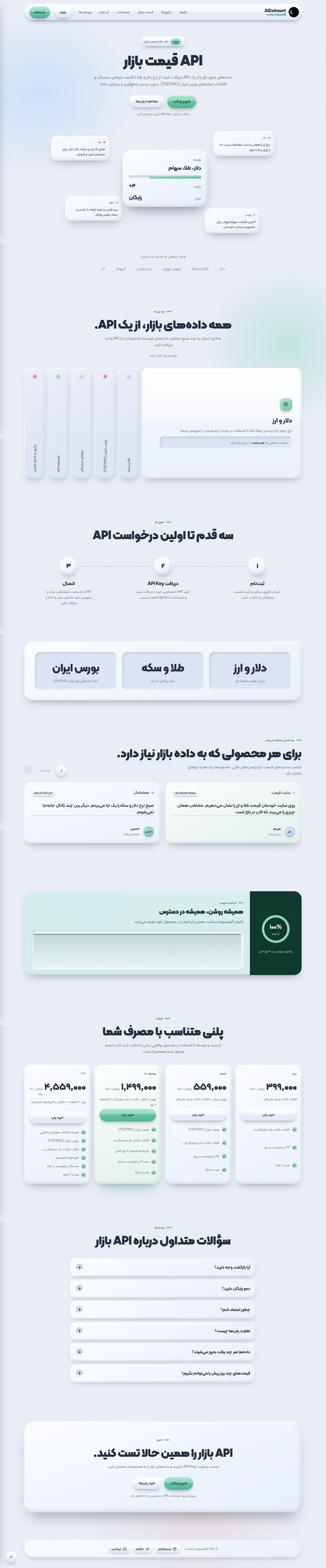 نمونه طراحی وب سرویس API آلومینیوم دیتاست توسط نیما اکبرنژاد