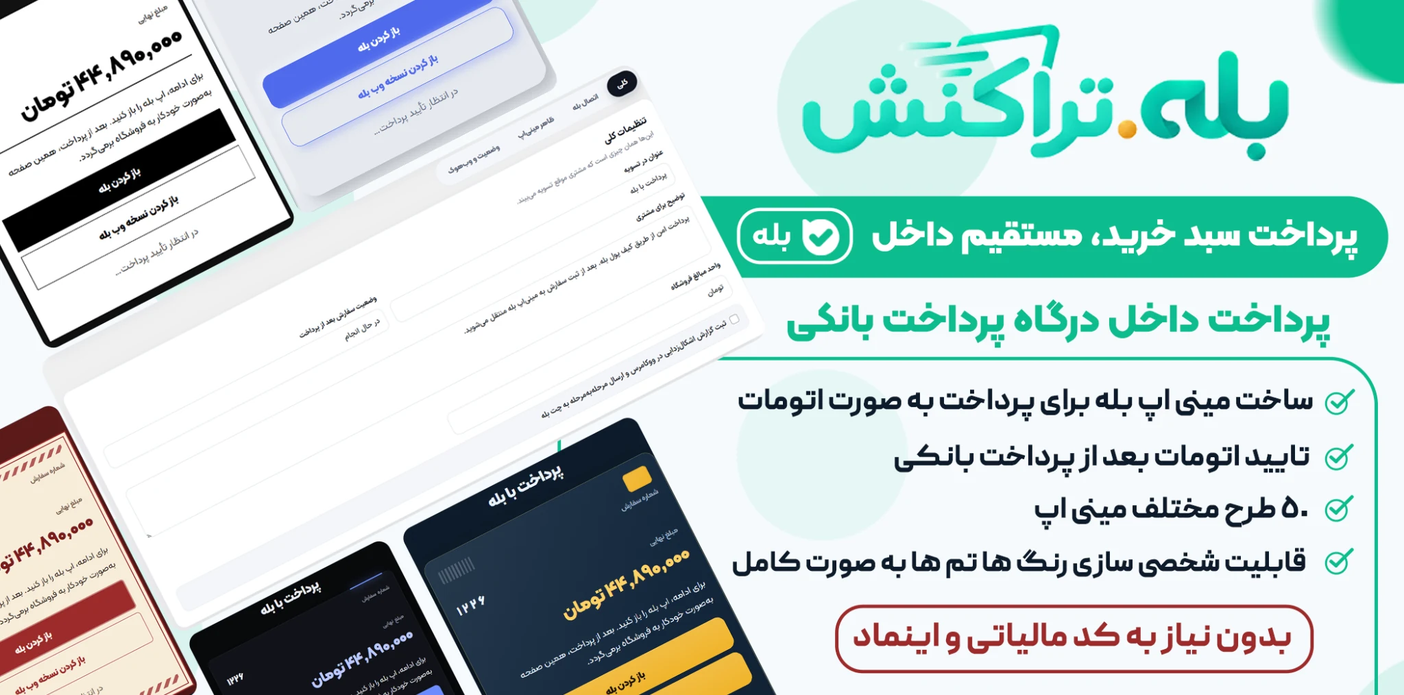 بنر معرفی افزونه بله تراکنش