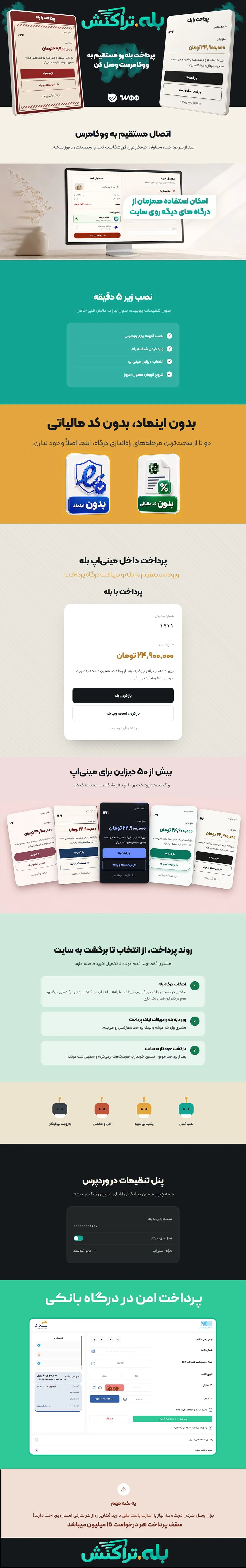 نمونه طراحی افزونه بله تراکنش توسط نیما اکبرنژاد