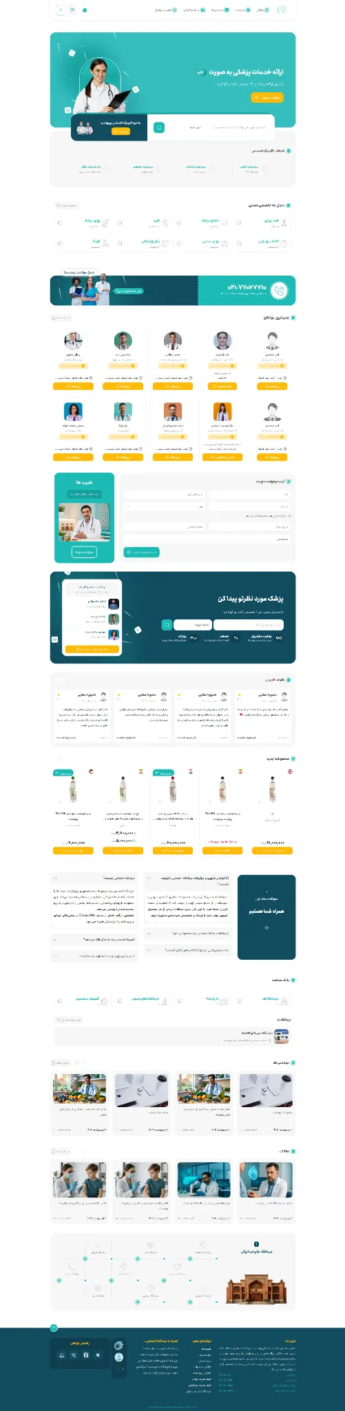 نمای کامل سایت کلینیک احساس